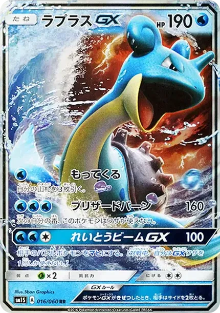 Lapras GX