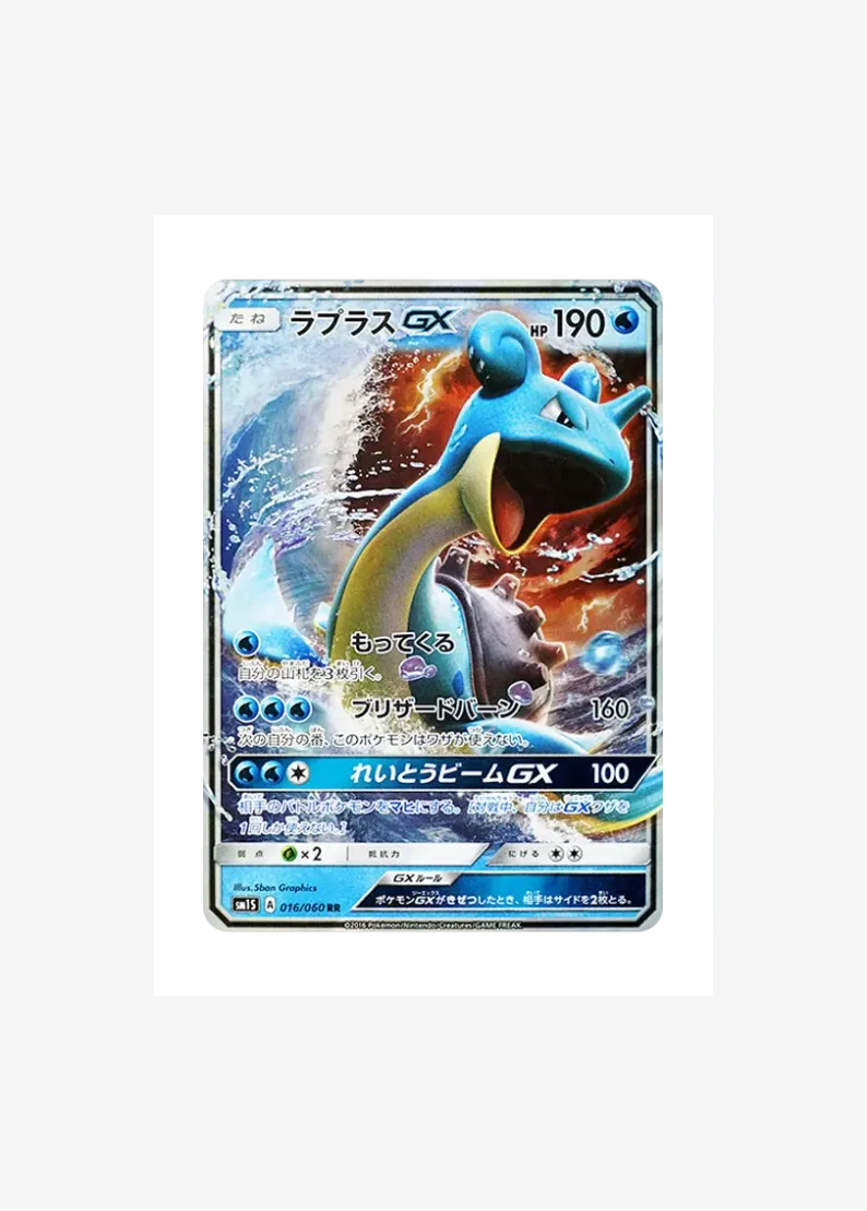 Lapras GX