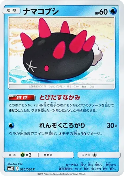 Pyukumuku C