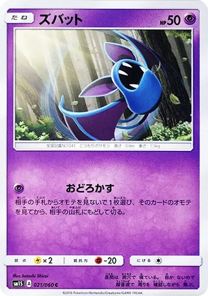 Zubat C