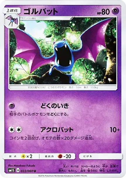 Golbat U
