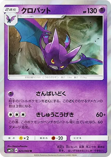 Crobat R