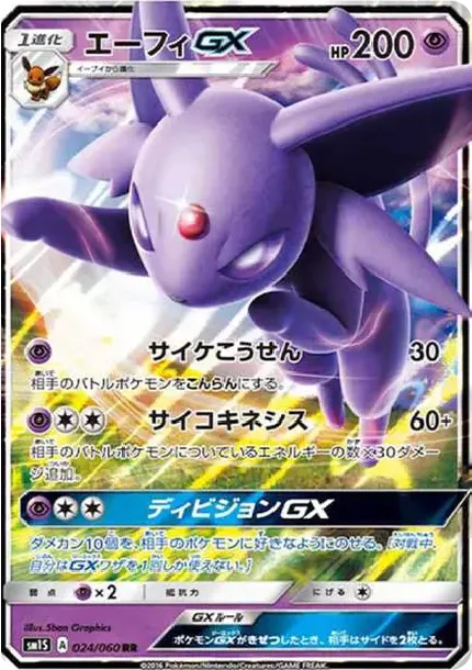 Espeon GX