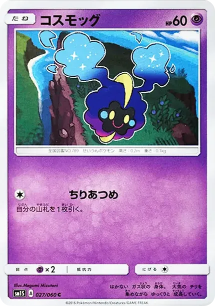 Cosmog C