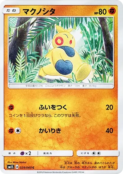 Makuhita C