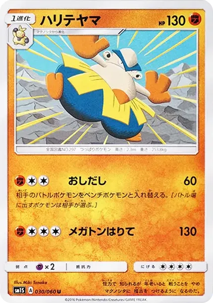 Hariyama U