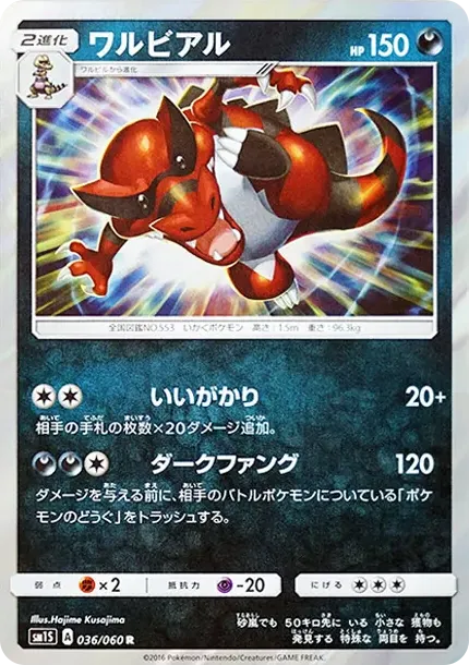 Krookodile R