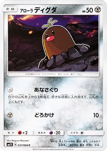 AlolanDiglett C