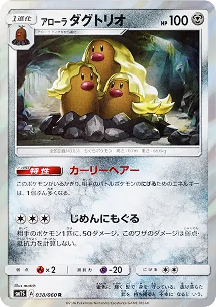 AlolanDugtrio R