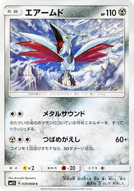 Skarmory C