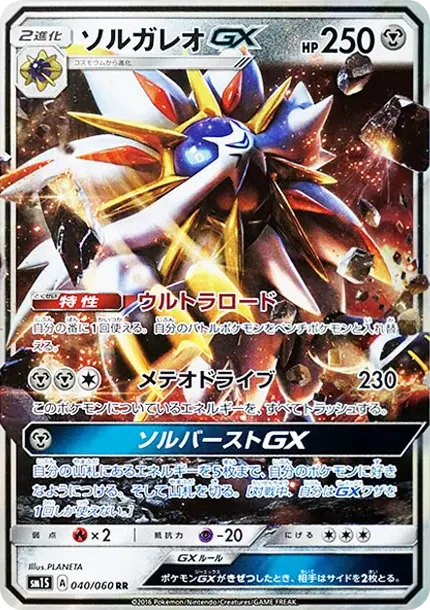 Solgaleo GX