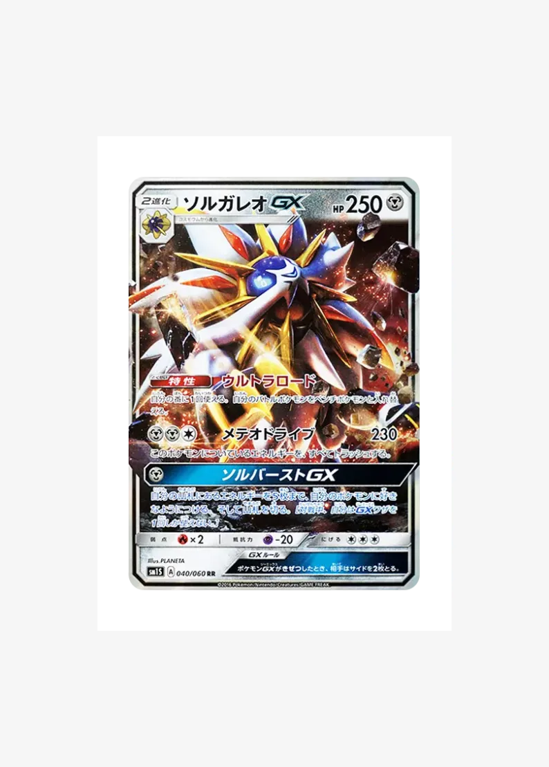 Solgaleo GX