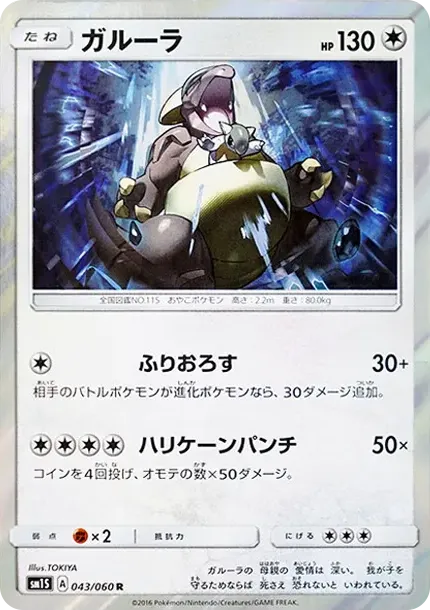 Kangaskhan R