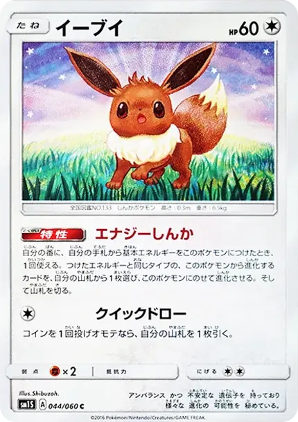 Eevee C