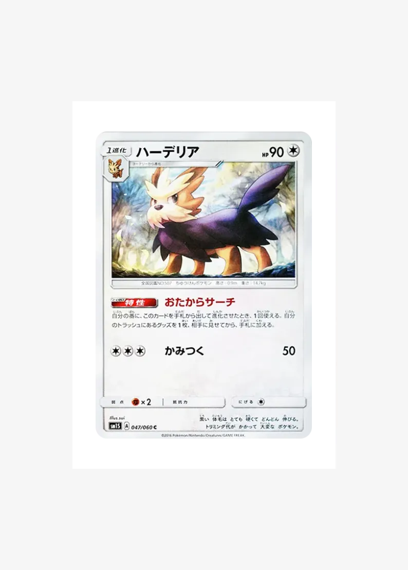 ハーデリア
