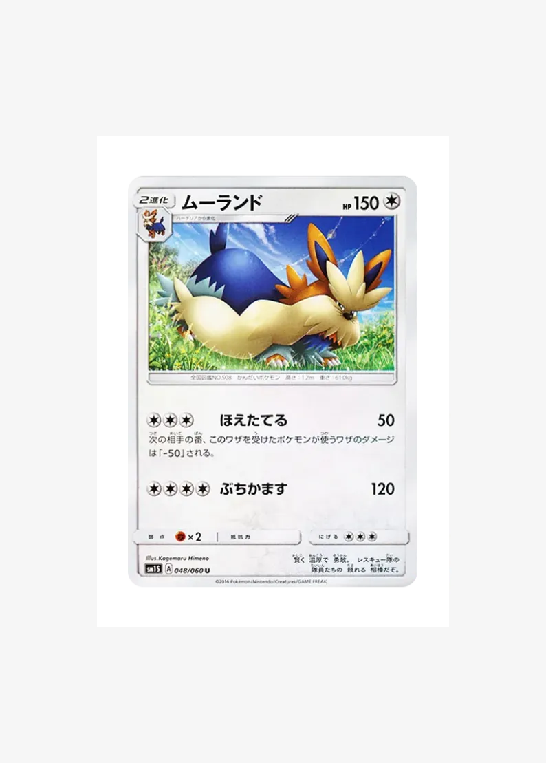 ムーランド