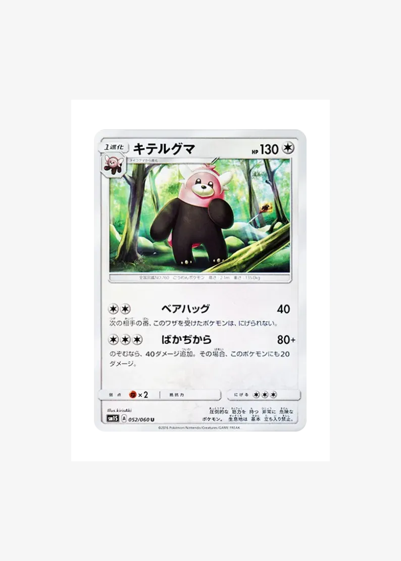 キテルグマ