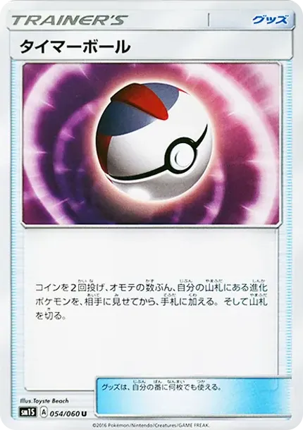 Timer Ball U