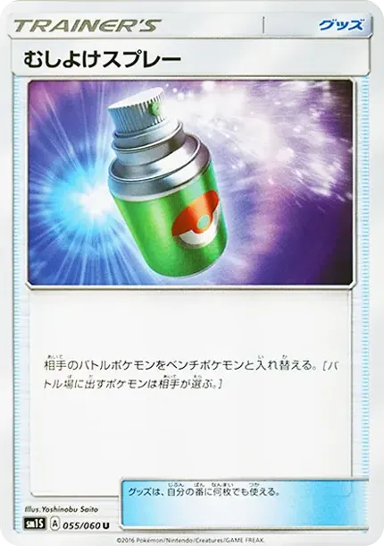 Repel U