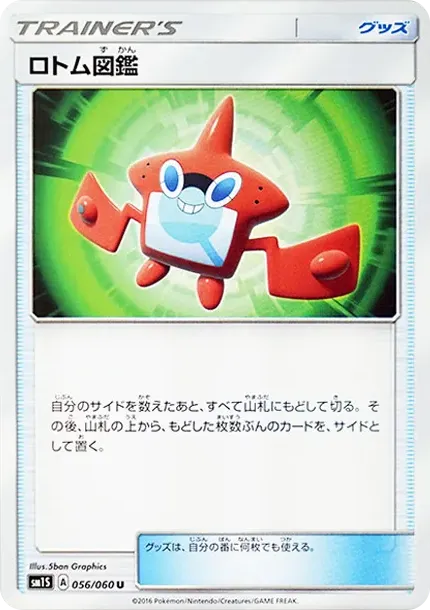 Rotom Dex U