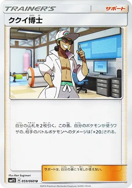 Professor Kukui U