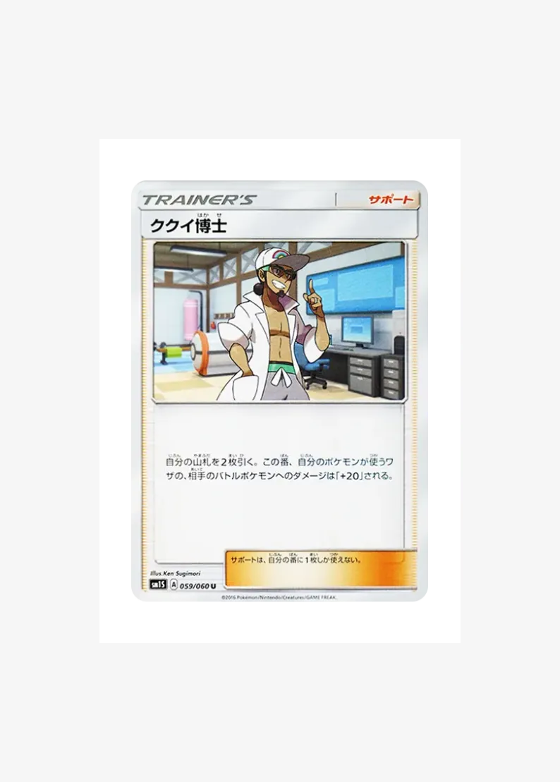 Professor Kukui U