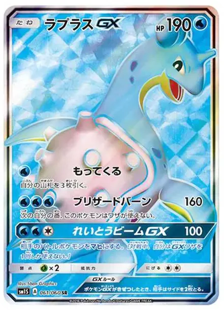 Lapras GX