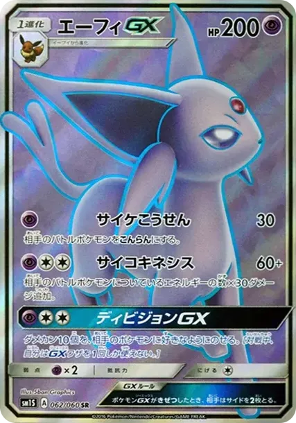 Espeon GX