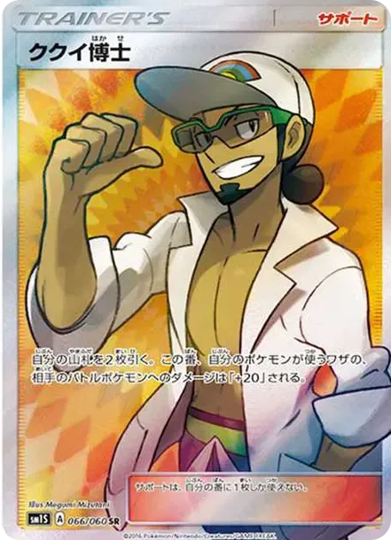 Professor Kukui
