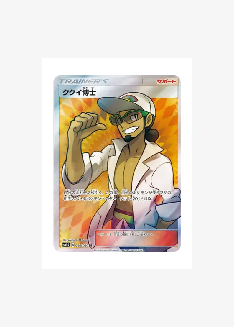 Professor Kukui