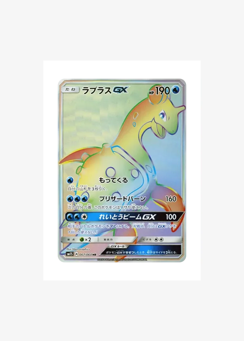 Lapras GX