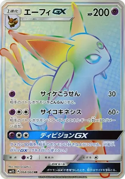 Espeon GX