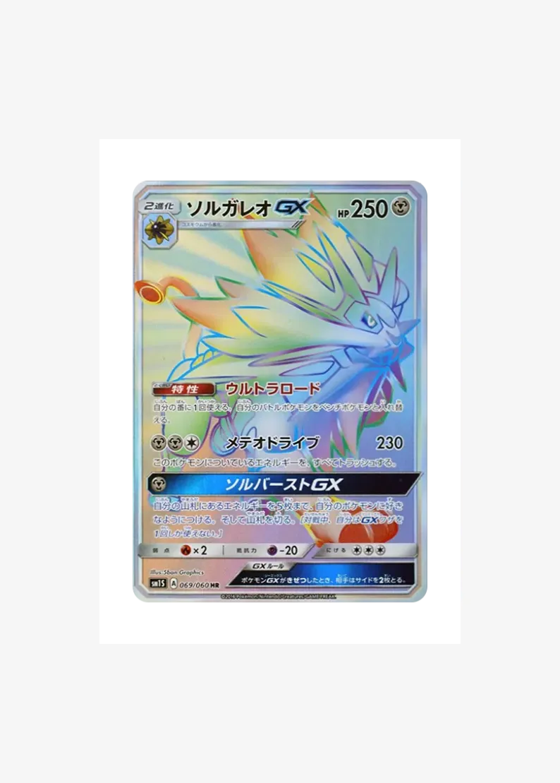 Solgaleo GX