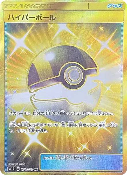 Ultra Ball