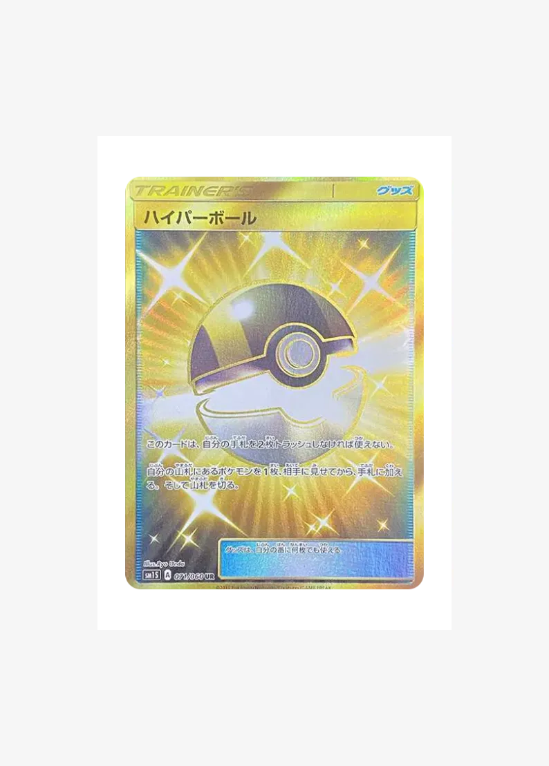 Ultra Ball