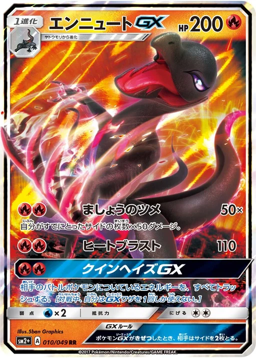 염뉴트 GX