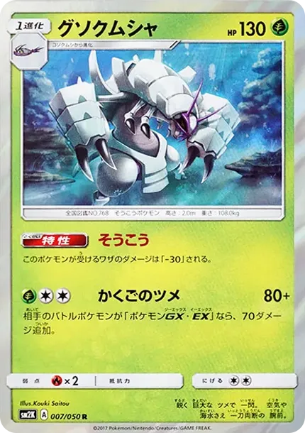 Golisopod