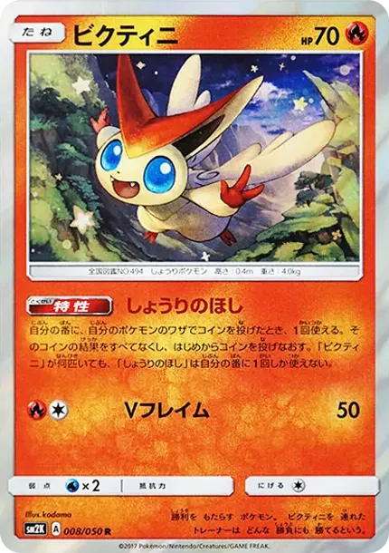 Victini R