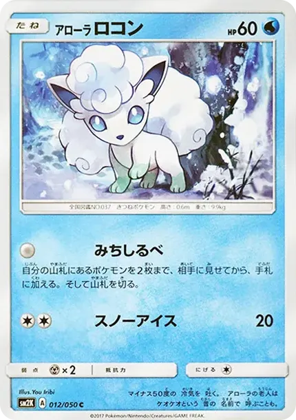Alolan Vulpix C