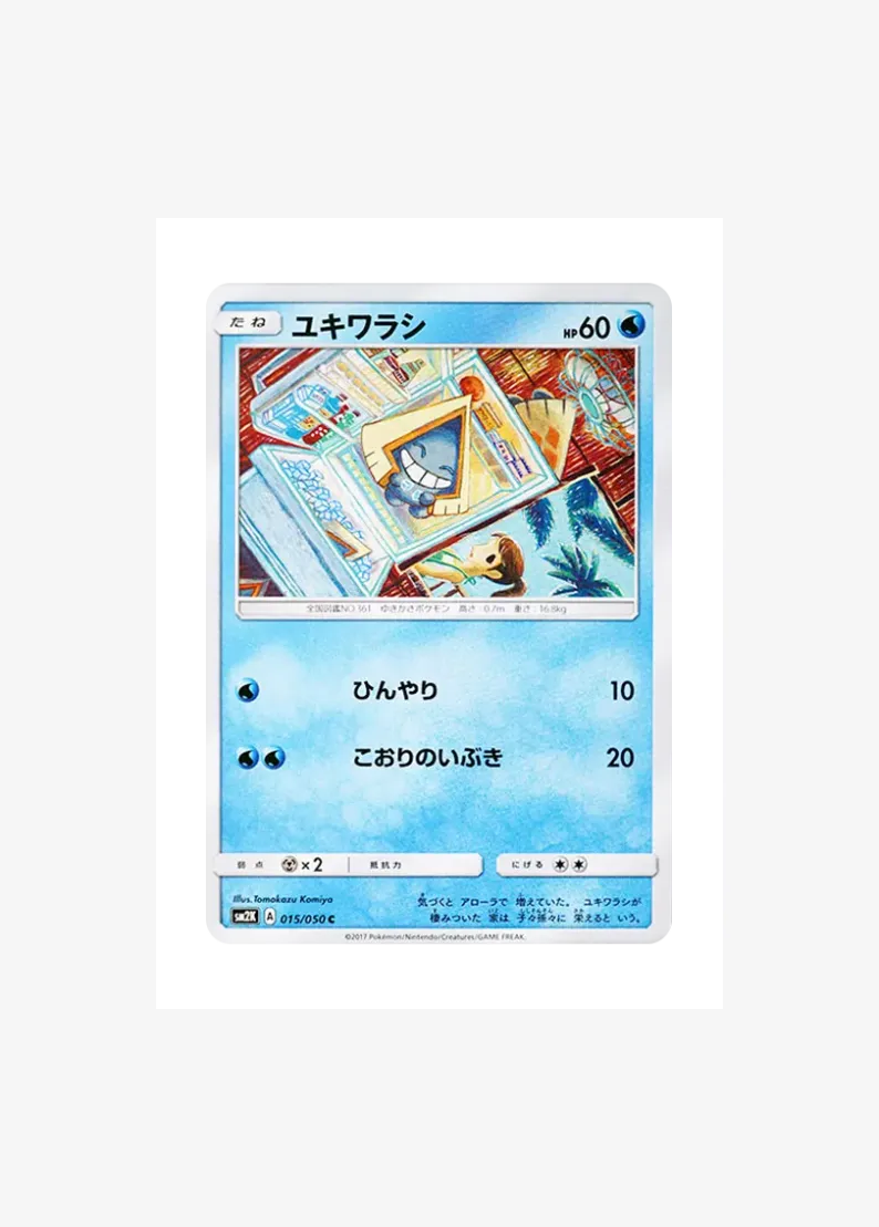 ユキワラシ