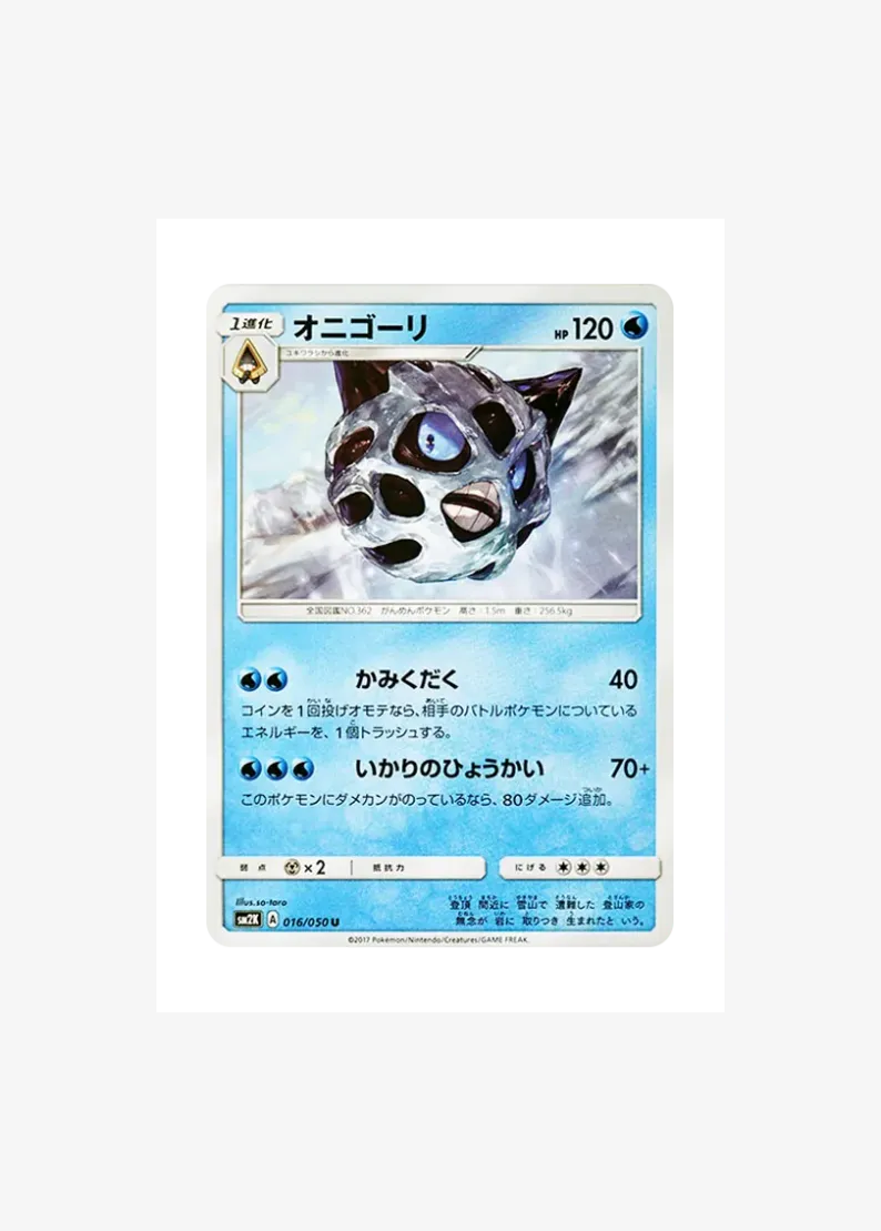 オニゴーリ