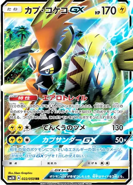 Tapu Koko GX