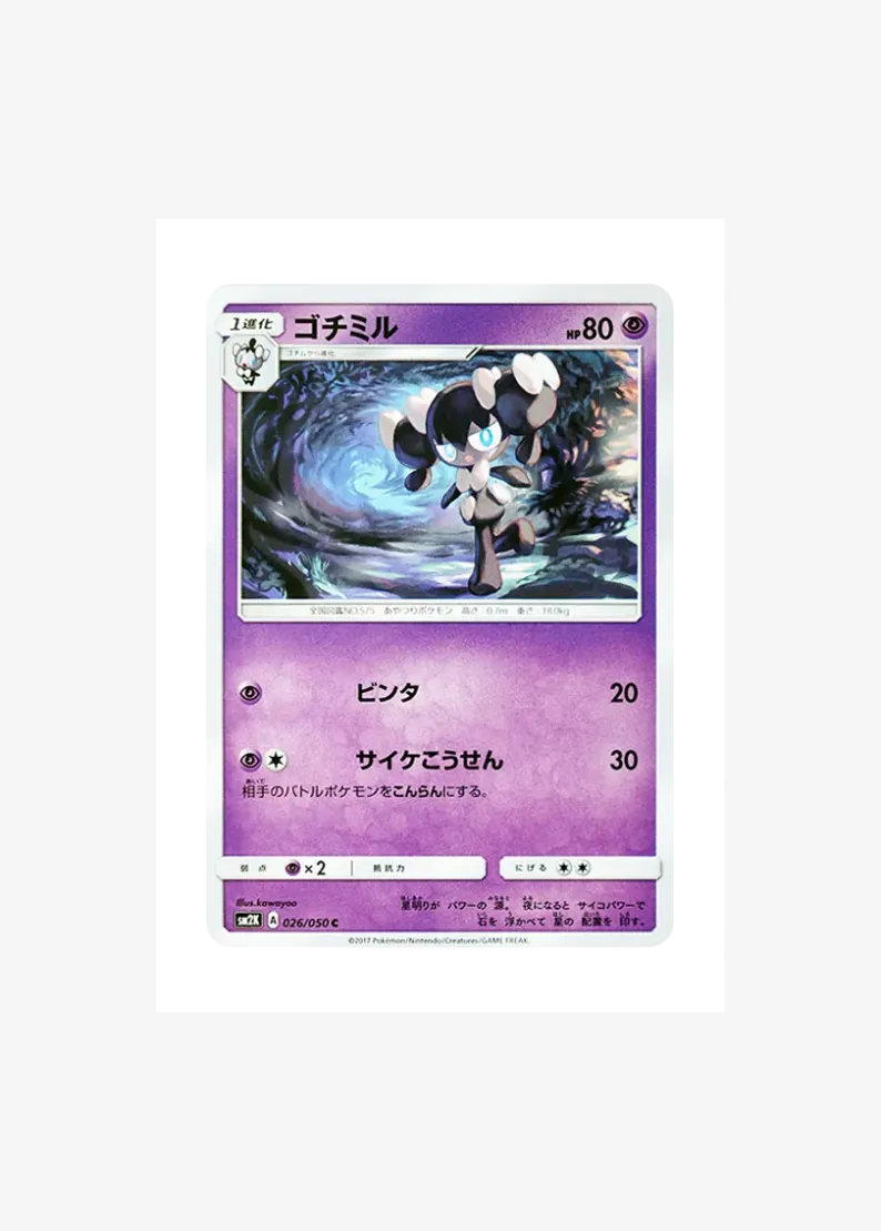 ゴチミル