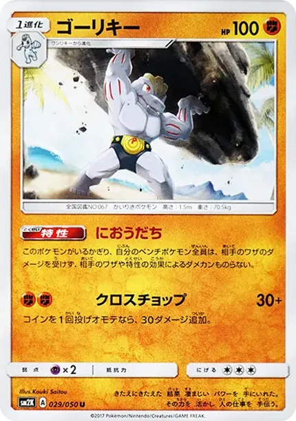 Machoke U