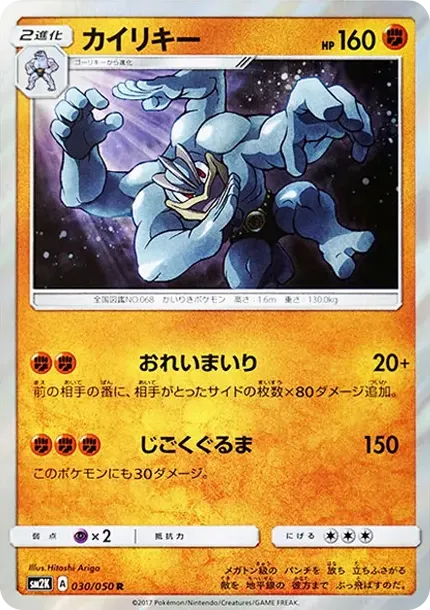 Machamp R