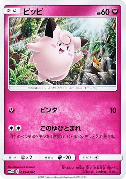 Clefairy C