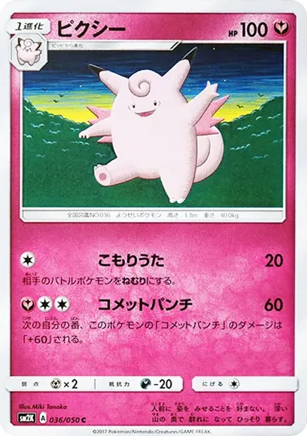 Clefable C
