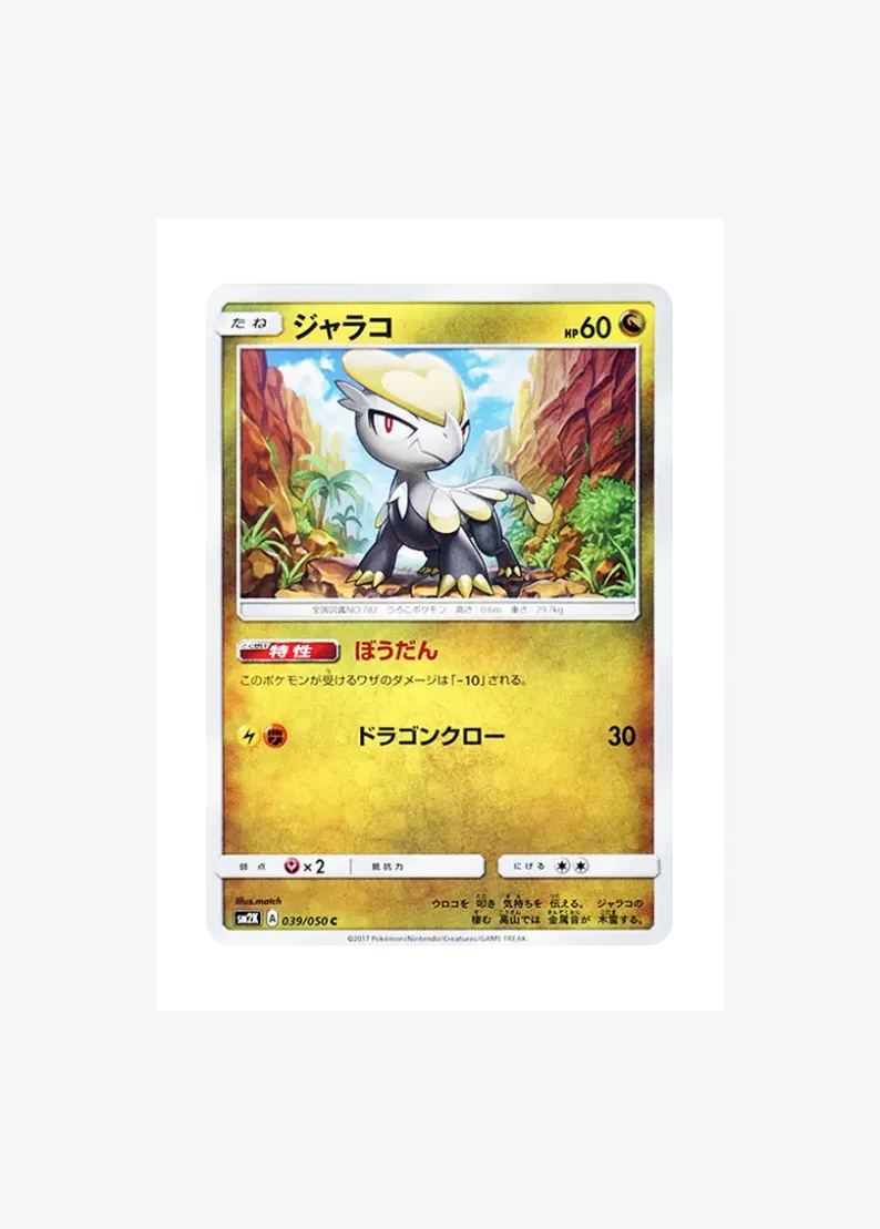ジャラコ