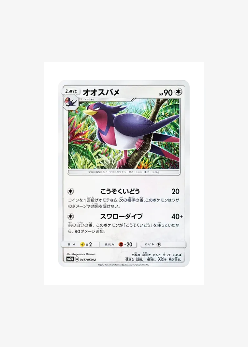 Swellow