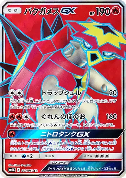 폭거북스 GX